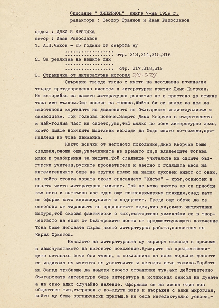 Иван Радославов за Димо Кьорчев, сп. "Хиперион", кн. 7 от 1929, ръкопис